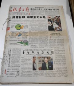北京日报2009年11月