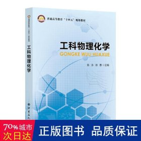 工科物理化学 大中专文科数理化 作者