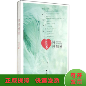 慢慢相愛