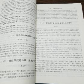中国传统性医学.荟萃黄帝素问、素女经、房中补益、马王堆医书等古代房室名著钩玄，研讨传授了古代房中术、壮阳术、补精之道、房事养生