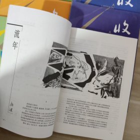 收获·文学双月刊 2014年第3期、2015年第2、3、4、5、6期、2016年第3、4、5期、2017年1、2、3、4、5、6期【15本合售】