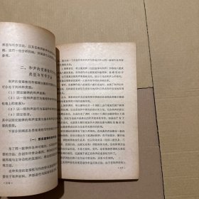 和声学专题6讲 (内有作者赠签)