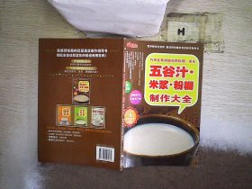 时尚美食馆·巧用豆浆机做花样料理：养生五谷汁、米浆、粉糊制作大全