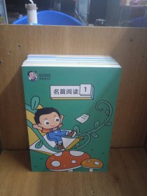 常青藤爸爸名篇阅1.3.4.6.7.8.9.10.11.12 （共10本合售）