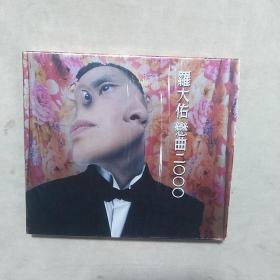 CD：罗大佑 恋曲2000 光盘1张（滚石正版）