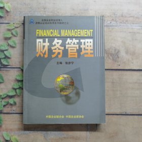 财务管理