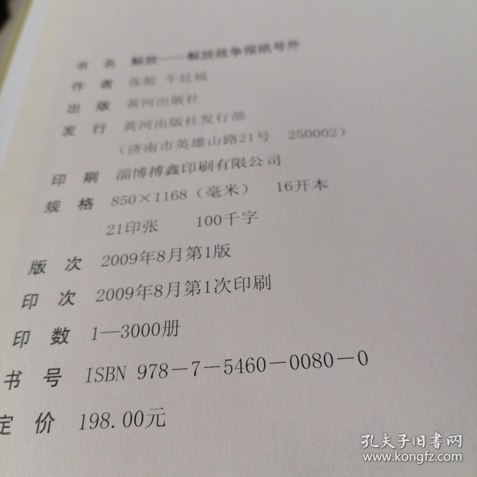 解放:解放战争报纸号外
