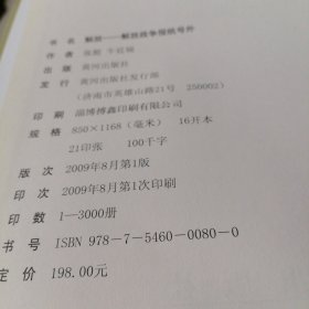 解放:解放战争报纸号外
