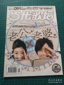 当代歌坛 2007年7月末总374期周杰伦万茜桂纶镁谢霆锋余文乐大s阿娇张韶涵彩页（有海报）（整本出售）