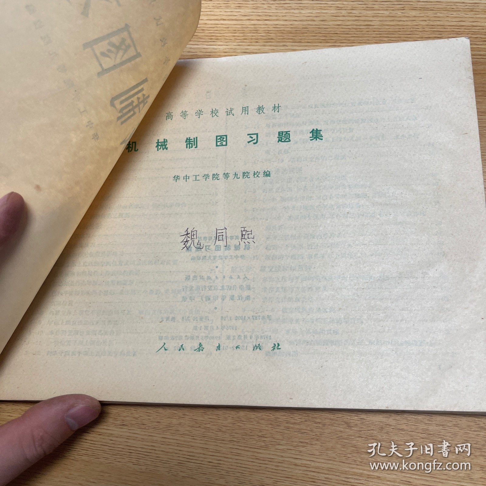 老课本：机械制图习题集