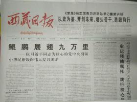西藏日报2022年1月2日