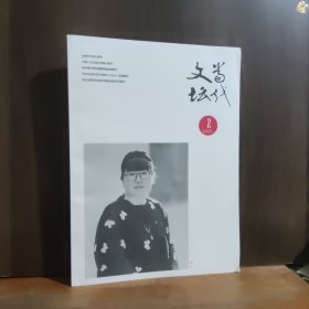 当代文坛 2025年第2期