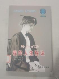 我的人生秘诀（中英双语）
