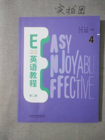 E英语教程 第二版4智慧版