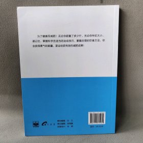 【正版二手】高效减肥:健康不反弹的瘦身方案