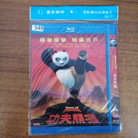 549影视光盘DVD：功夫熊猫 一张光盘简装