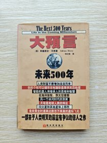 大预言：未来500年