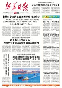 新华日报2024年1月5日人文周刊智观苏州观察20版全