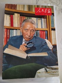 1963人民画报全年(整套一起出)