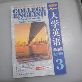 大学英语3