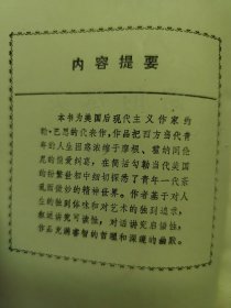 路的尽头一版一印