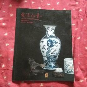 江苏爱涛2012秋季艺术品捐卖 瓷器杂项专场