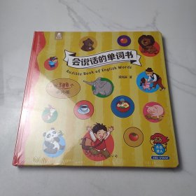 会说话的单词书