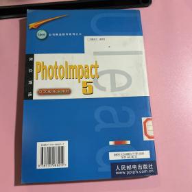 PhotoImpact 5中文版技法精粹