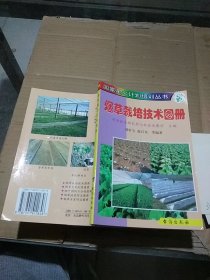煙草栽培技術(shù)圖冊