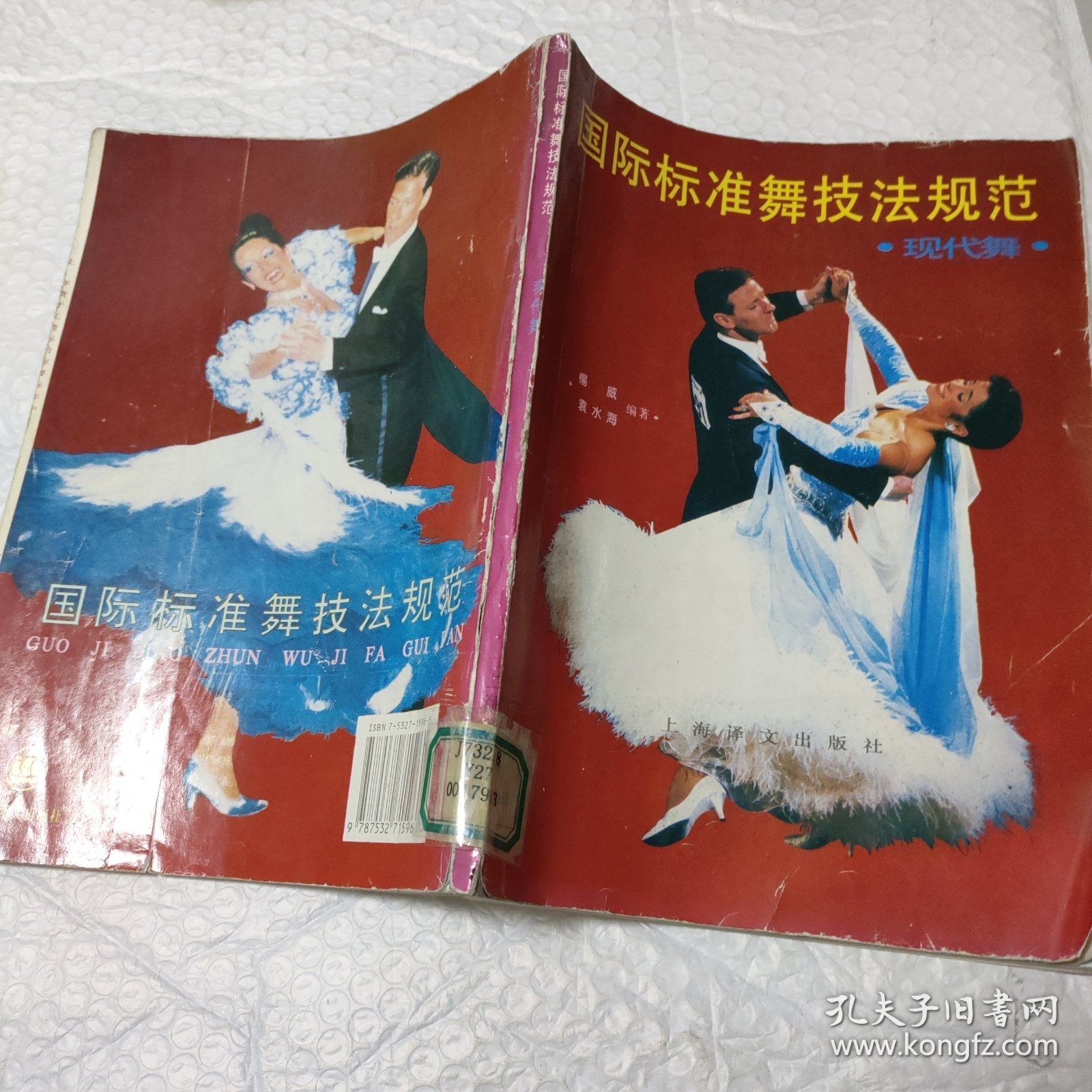 点击查看原图 国际标准舞技法规范.现代舞