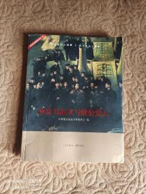 《重庆号起义与致公党人（谨以此画册献给中华人民共和国建国70周年，大部分都是历史老照片）》
