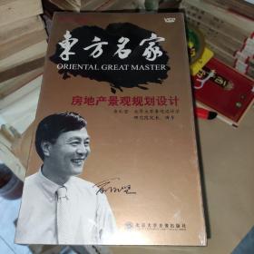 东方名家 房地产景观规划设计6VCD