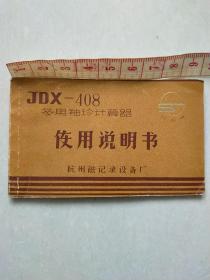 JDX-408多用袖珍计算机使用说明书