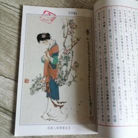 红楼梦（刘炳森题）