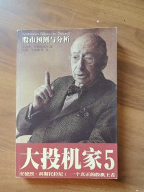 大投机家(5)股市预测与分析