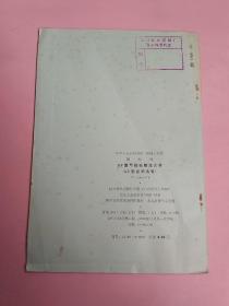 中华人民共和国第一机械部部标准:KP型可控硅整流元件(KP型硅闸流管)