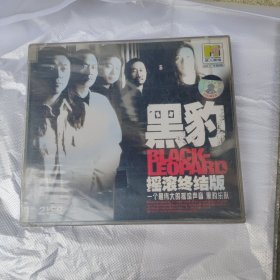 黑豹 摇滚终结版 2 VCD（未拆封）