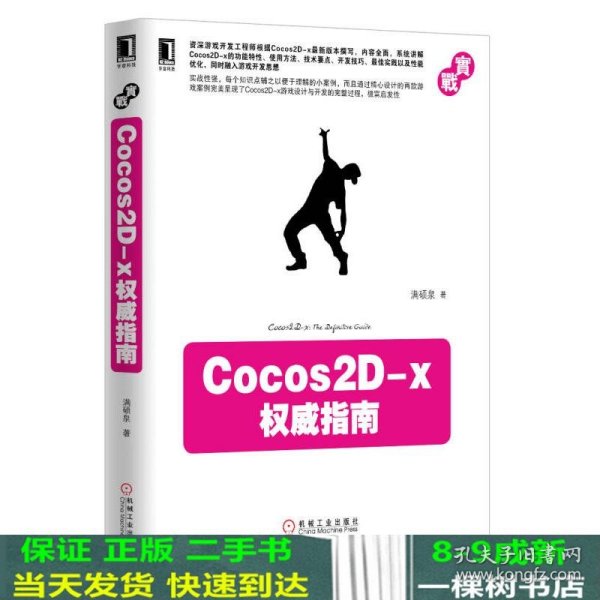 Cocos2D-x权威指南