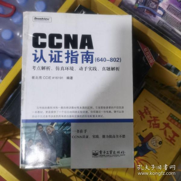 CCNA认证指南