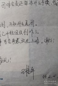 王榕屏(1950- ,著名摄影家,上海市摄影家协会副主席兼秘书长,中国艺术摄影学会常务理事,上海艺术摄影协会秘书长)信札一通一页附封。存放位置:1-3