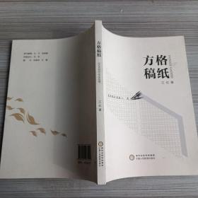 方格稿纸