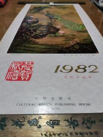 1982年挂历封面孔雀图。