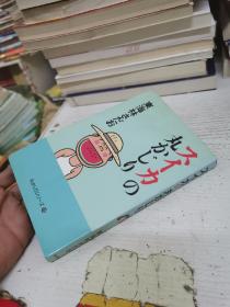 日本日文读本小32开：スイカの丸かじり 东海林さだお