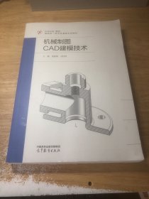 机械制图CAD建模技术