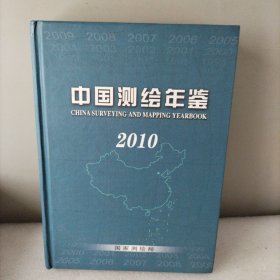 中国测绘年鉴2010