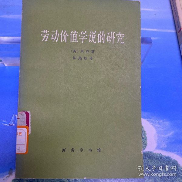 劳动价值学说的研究