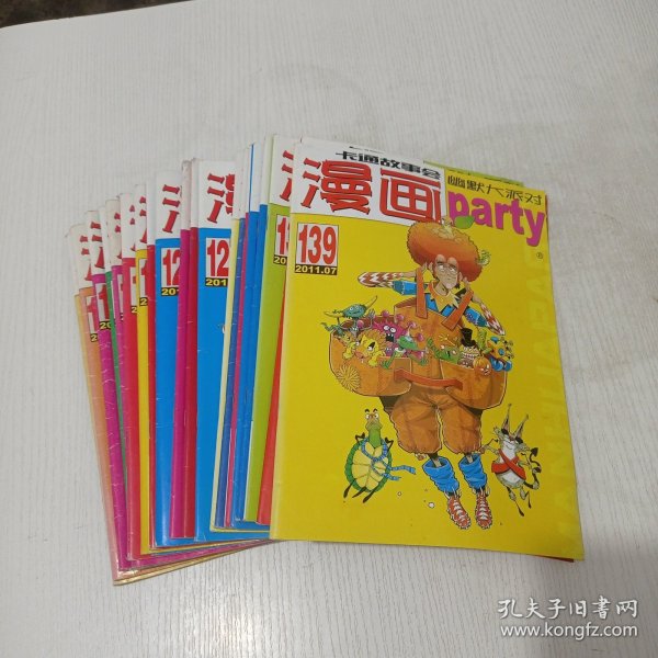 漫画party 期刊 25本合售