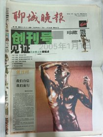 聊城晚报 创刊号