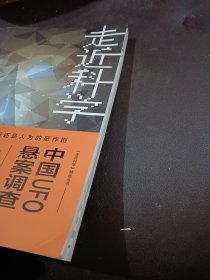 《走近科学》之中国UFO悬案调查