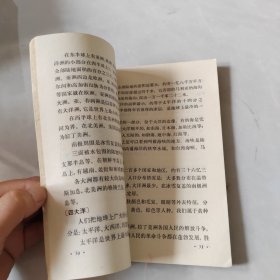 北京市小学课本：常识 第四册